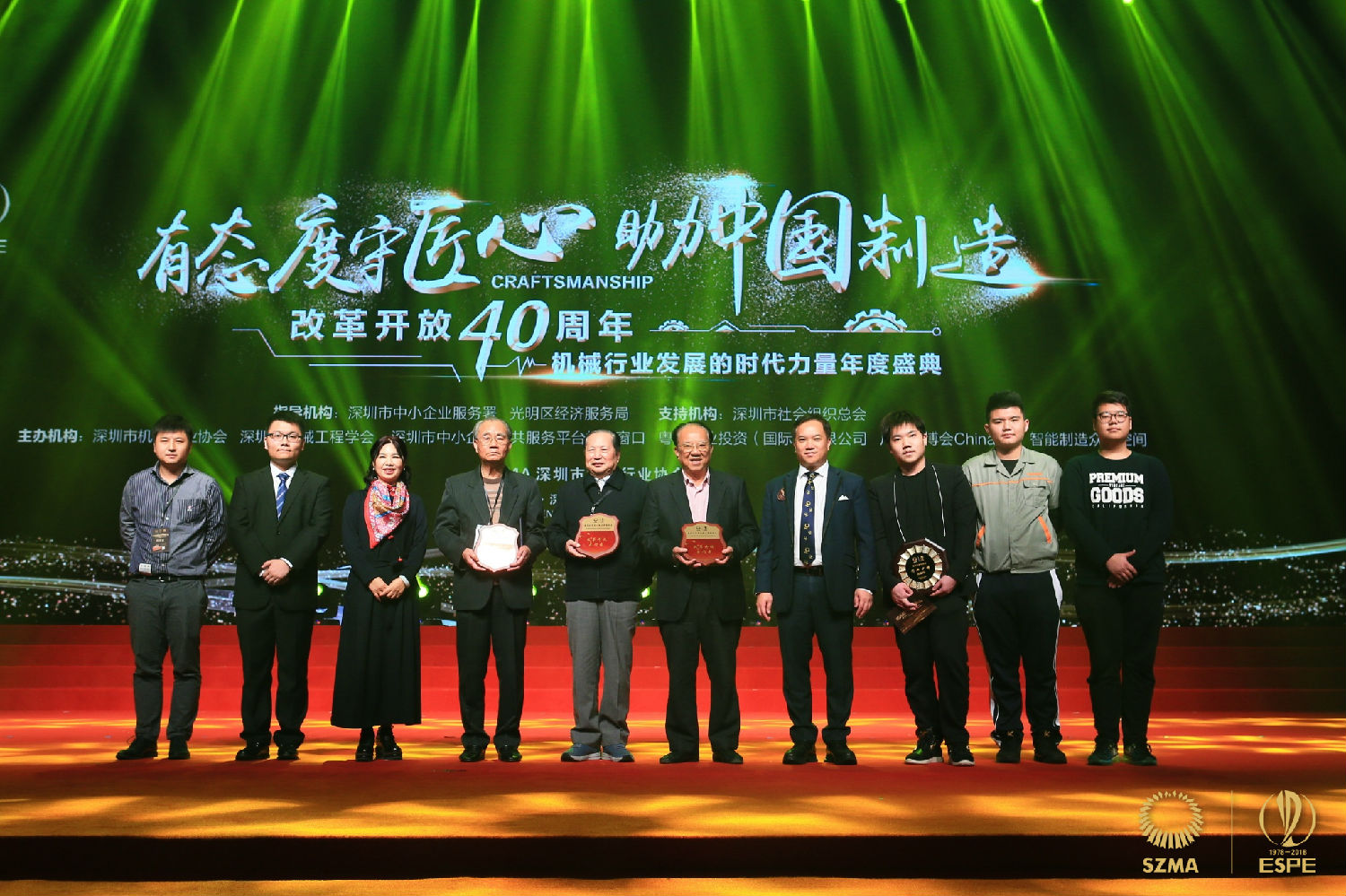 有態(tài)度守匠心，助力中國制造——深圳市機械行業(yè)協(xié)會2018會員大會暨改革開放40周年機械行業(yè)發(fā)展的時代力量年度盛典