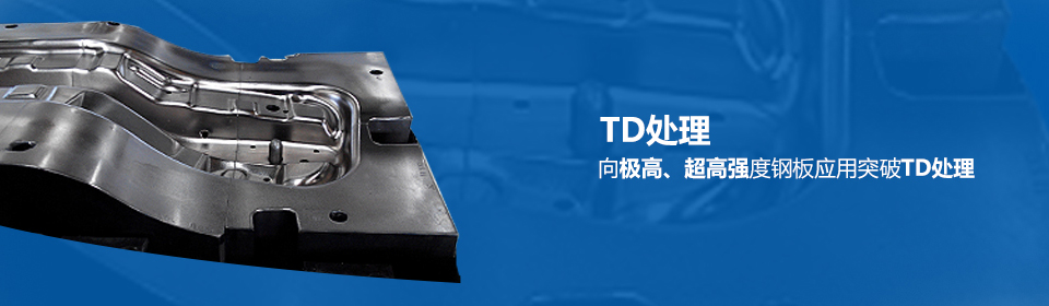 什么是TD處理？