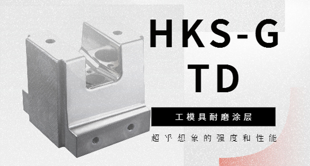 TD處理涂層不耐用是怎么回事？